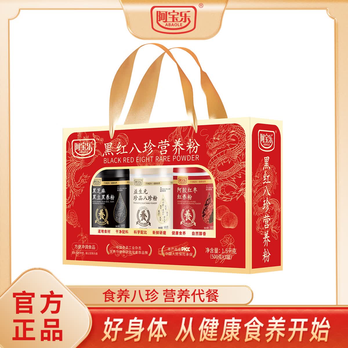 阿宝乐八珍粉黑红营养礼盒1.5kg拍2件仅需48.5元