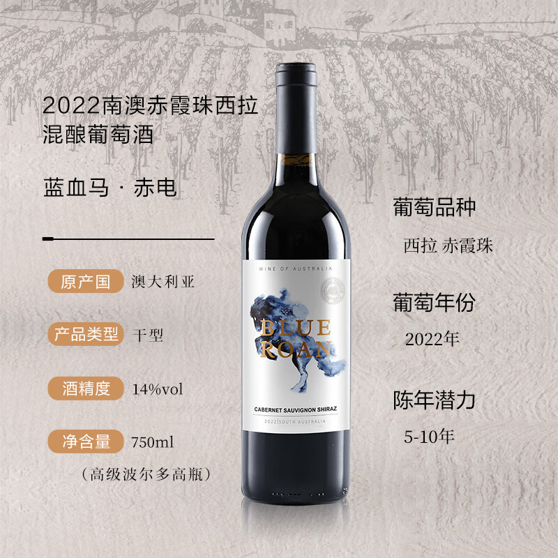 蓝血马澳洲原瓶原装进口红酒 西拉赤霞珠干红葡萄酒 赤电（赤霞珠西拉混酿葡萄酒）瓶装750ml*2瓶