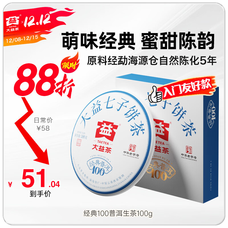 大益茶叶经典100普洱生茶 100g饼