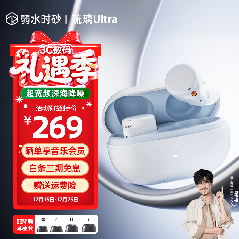 弱水时砂【重磅新品】琉璃Ultra无线蓝牙耳机琉璃X升级款入耳运动耳机抗风噪主动降噪HiFi音质超长续航学生 【静谧套装】浅云白+降噪耳塞套