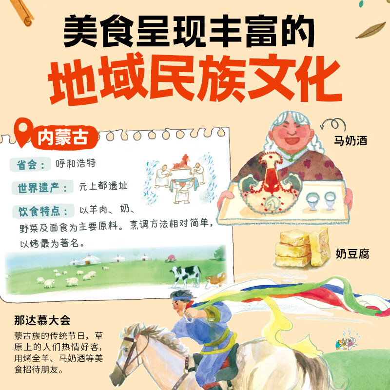 大中国美食环游记 精装 绘本 儿童图画书 3-6-9岁食育纸板玩具书 宝宝食谱菜谱图画绘本解决孩子挑食偏食问题