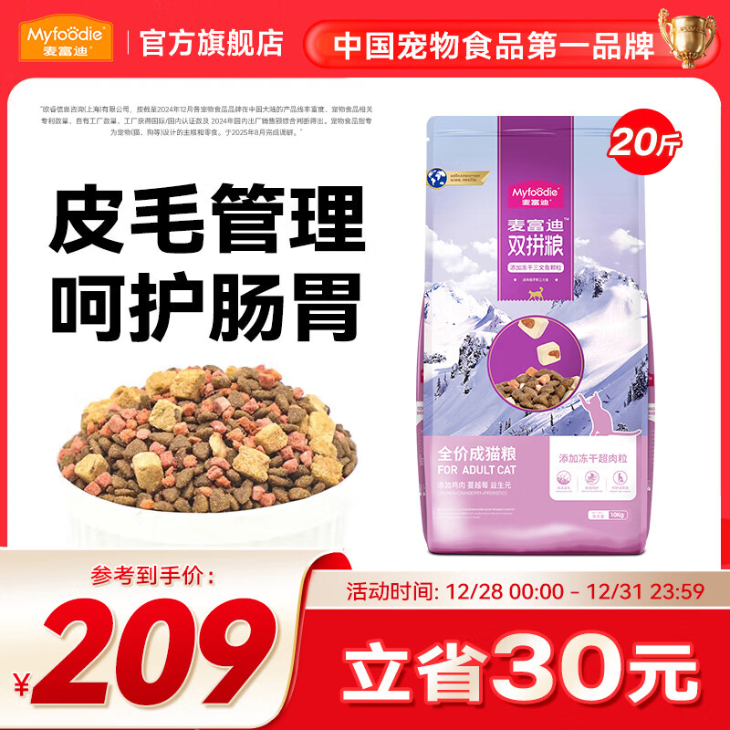 麦富迪 冻干猫粮 超肉粒冻干双拼粮（冻干三文鱼）  成猫粮10kg