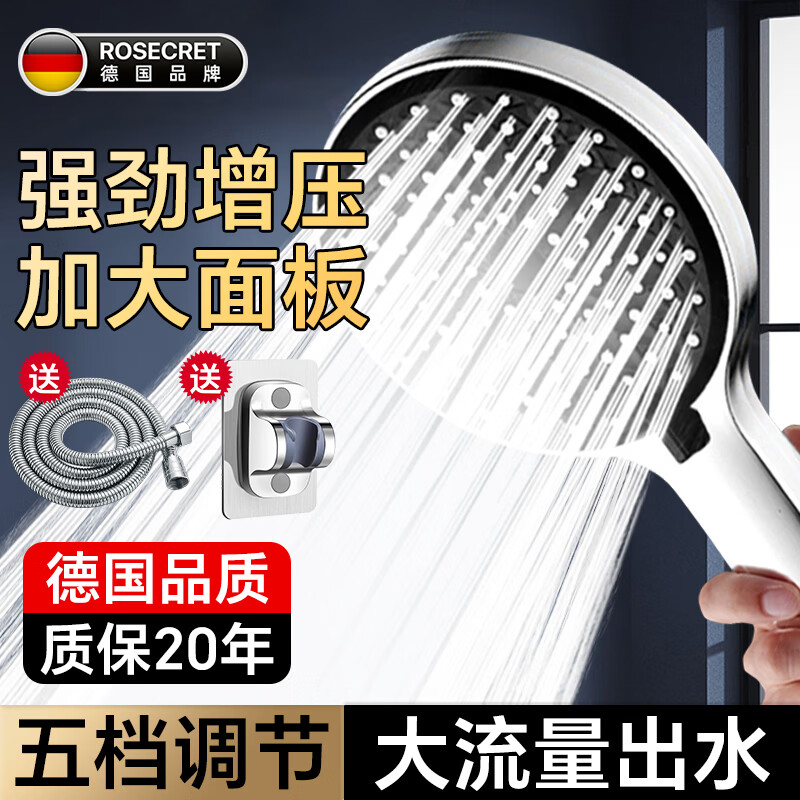 Rosecret【德国】淋浴花洒喷头增压多功能家用浴室洗澡大面板手持莲蓬喷头 5档强劲增压【电镀银】花洒+支架+软管 大流量出水丨享酒店式沐浴