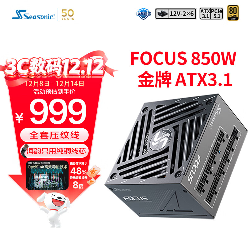 ���ϣ�SEASONIC��850W FOCUS (2024)���Ƶ��Ե�Դ ATX3.1/PCIe5.1/12V-2x6 ֧��50ϵ�Կ�999Ԫ