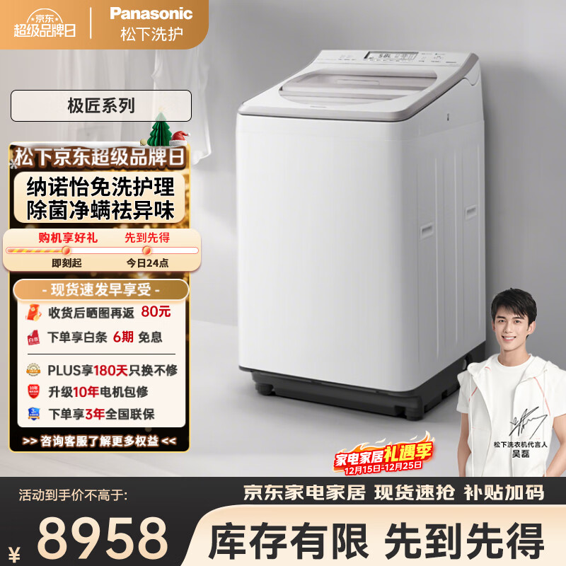 松下（Panasonic）【吴磊推荐】波轮洗衣机全自动11公斤大容量带烘干洗烘一体 纳诺怡除菌除螨家电国家补贴20% F