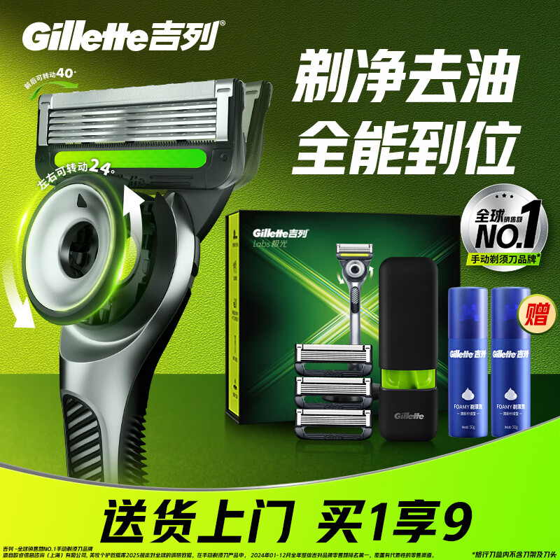 吉列剃须刀手动 极光刀 防刮伤高端旅行便携飞机上可以带 刮胡刀手动 男士实用礼物 5层刀片 1刀架4刀头 非吉利