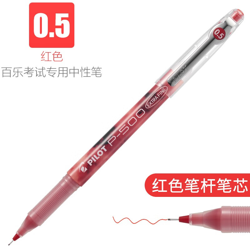 百乐(pilot) bl-p500针管笔0.
