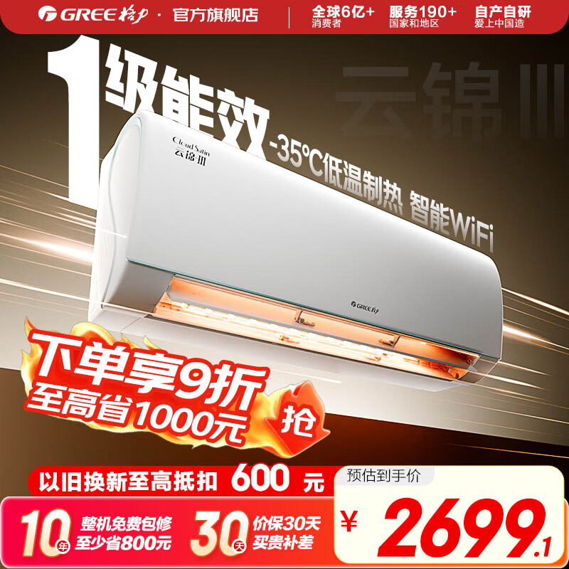 格力（GREE）空调 云锦三代  新一级能效 变频冷暖 自清洁 智能WIFI 壁挂式空调挂机 家电国家补贴 以旧换新 大1匹 一级能效 云锦三代冷酷款