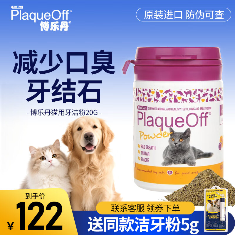 博乐丹瑞典进口 博乐丹宠物洁牙粉狗狗猫咪用清洁口腔改善口臭 牙洁粉（猫用）20g