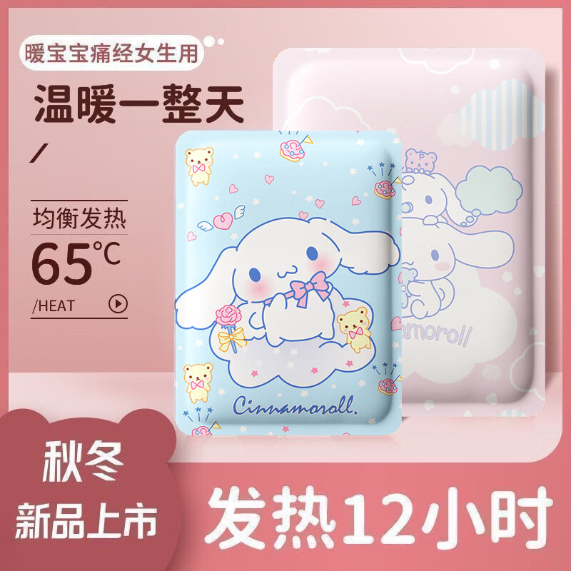 沃有家暖宝宝卡通暖贴自发热防寒暖身贴大姨妈经期冬天保暖持久发热暖宝 库洛米系列买20片送10片