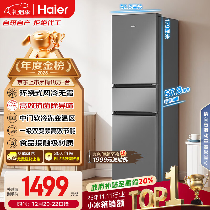 海尔（Haier）「真省电」217L三门小冰箱黑金净化一级能效风冷无霜星辉银BCD-217WGHC3E9S9国家补贴