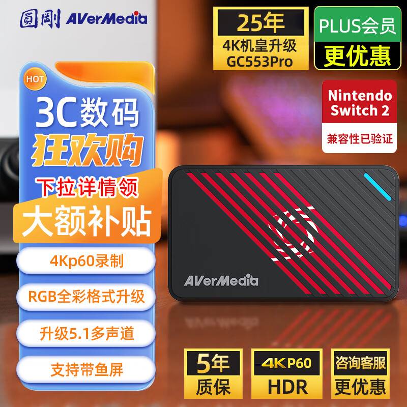 圓剛ULTRA GC553Pro高清4K視頻采集卡ps5pro/switch/攝像機/單反相機/手游/平板游戲?qū)I(yè)直播 ULTRA GC553Pro(白色)