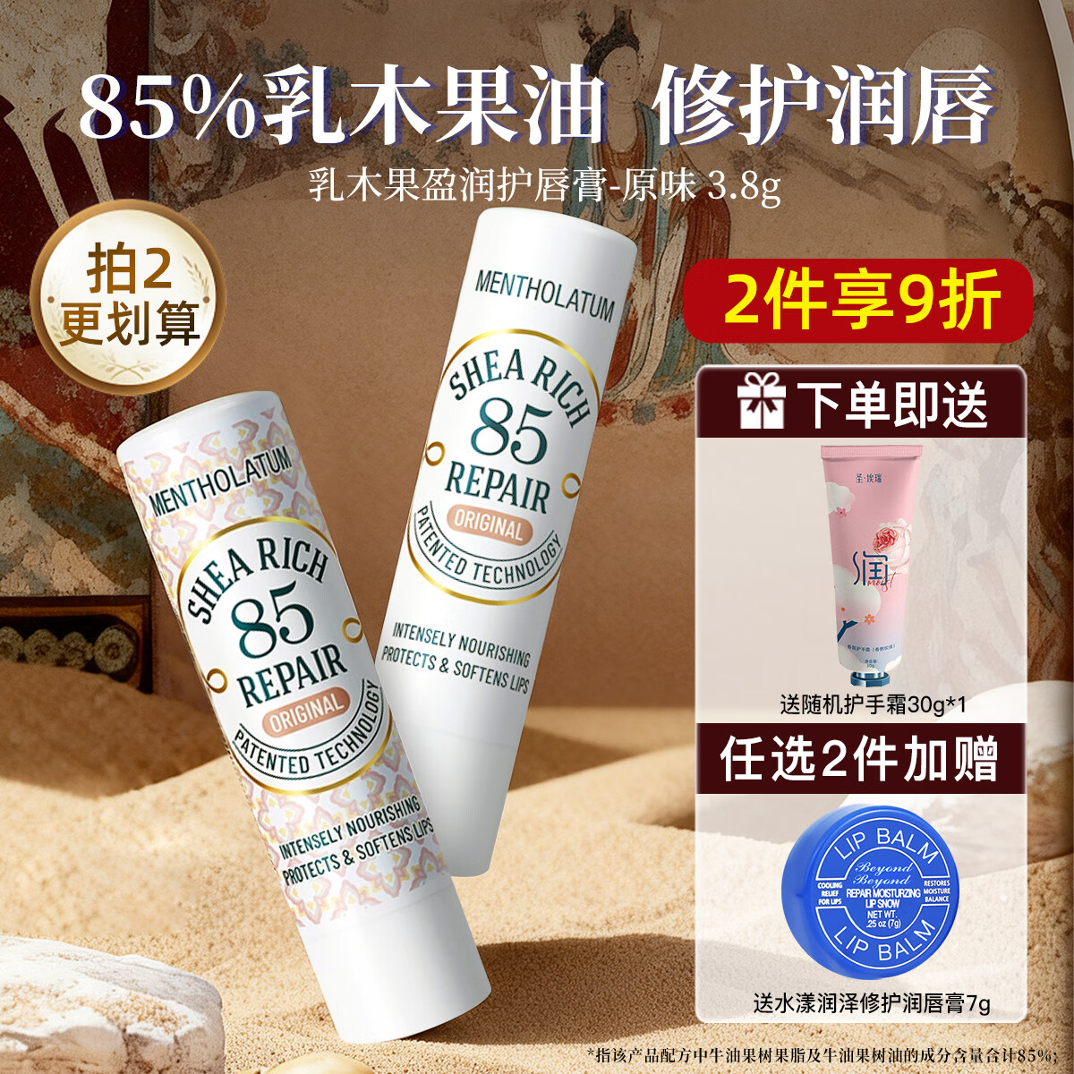 曼秀雷敦85修护润唇膏乳木果盈润保湿滋润护唇淡唇纹防干裂 【热卖】原味3.8g*1