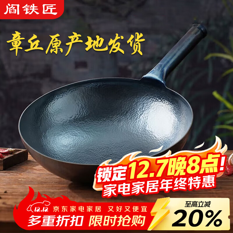 阎铁匠章丘炒锅铁锅已开锅轻便炒菜锅锻打无涂层老式圆底正品官方旗舰店 轻便锤印锅把一体32厘米 32cm 圆底炒锅