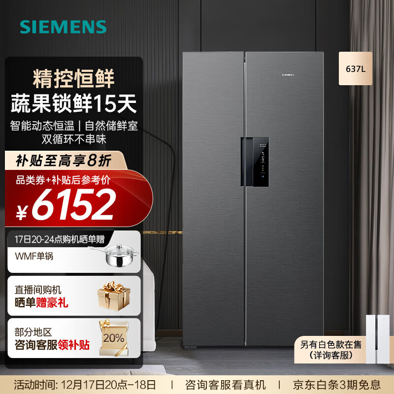 西门子（SIEMENS）637L对开门变频电冰箱双开门大容量 精控恒鲜 风冷无霜 自然储鲜室 独立双循环 支持国家补贴 KT99V1250C