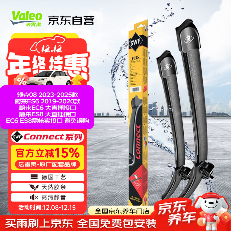 װ£VALEOSWFƬ޹ˢ25/20 08 εES6 EC6 ES8 ֱӿ 128.8Ԫ