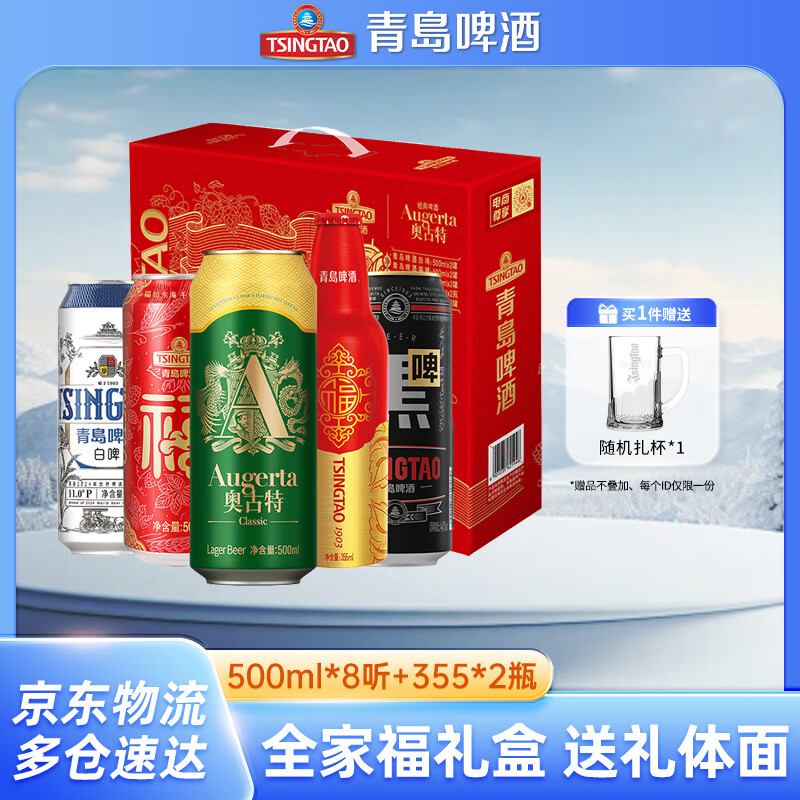 青岛啤酒 全家福礼盒装 5种人气单品组合 500mL 8罐 +355ml*2瓶