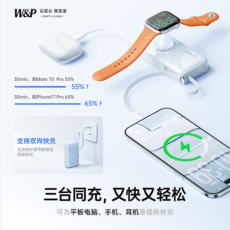 W&P充电宝小巧便携3c认证可上飞机自带线35W超级快充10000毫安大容量移动电源适用苹果17华为小米 【樱花粉】升级苹果手表快充丨超长续航不虚标 超小大容量升级