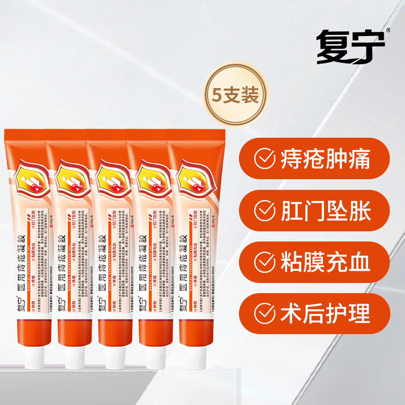 复宁医用痔疮凝胶械字号内外混合痔专用术后修复敷料便血肛裂瘙痒20g 5支【巩固装】长效巩固不反复
