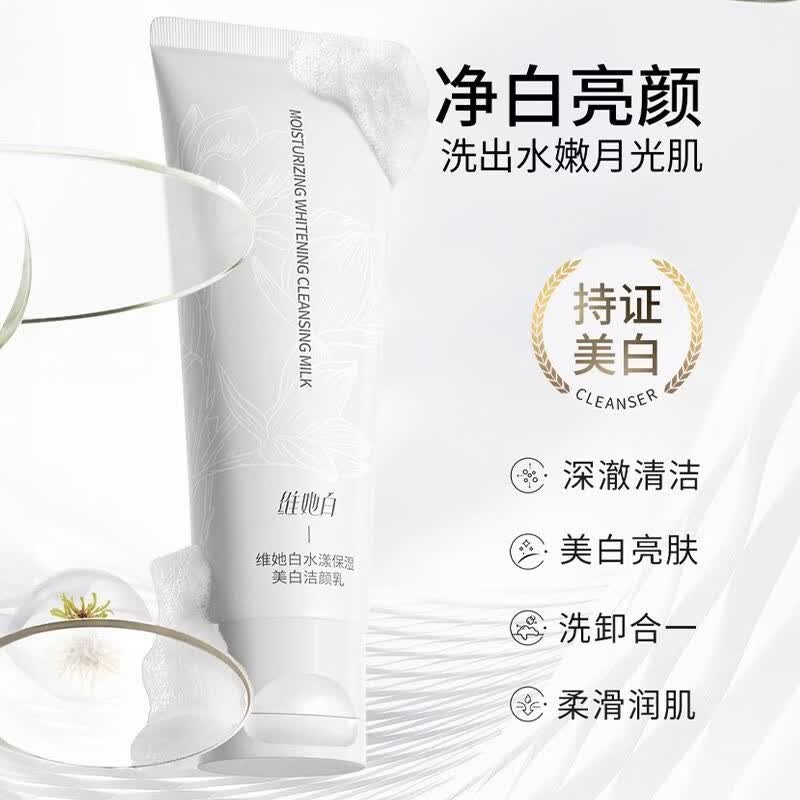Weitabai【品牌正品】维她白维他白洗面奶美白洁面乳烟酰胺深层温和清洁 美白洗面奶120g*1支 【正品保障赠起泡网】
