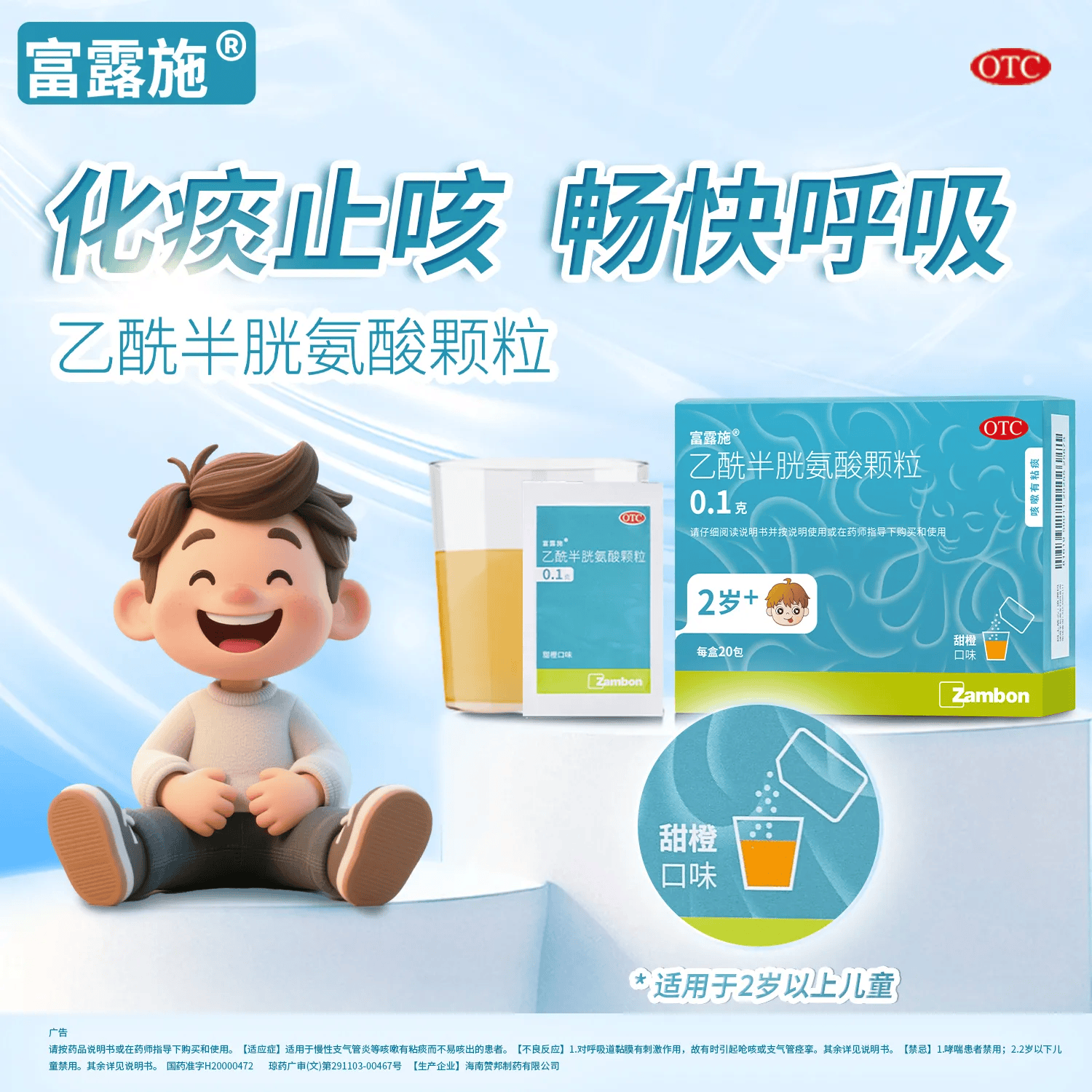 [富露施]乙酰半胱氨酸颗粒 0.1g*20袋 1盒装 0.1g*20袋/盒 甜橙味