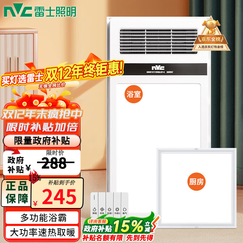 ��ʿ��NVC����ůԡ�� ȫ���ů��Ч������������һ��� ���һԡ�Ե�������� ˫�˷�ůԡ��+16W������ 244.8Ԫ(������)