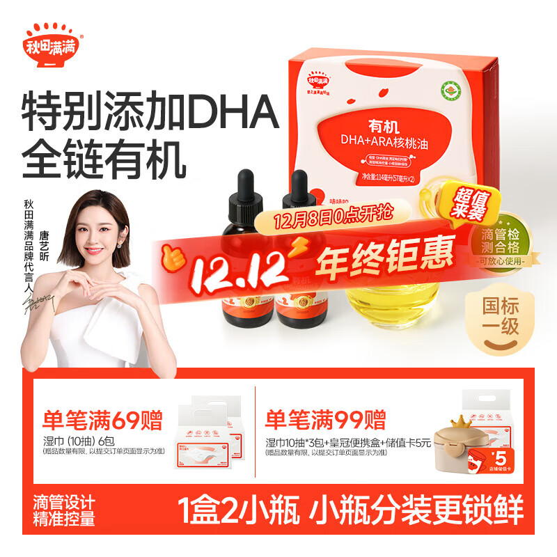 秋田满满 有机DHA核桃油114ml