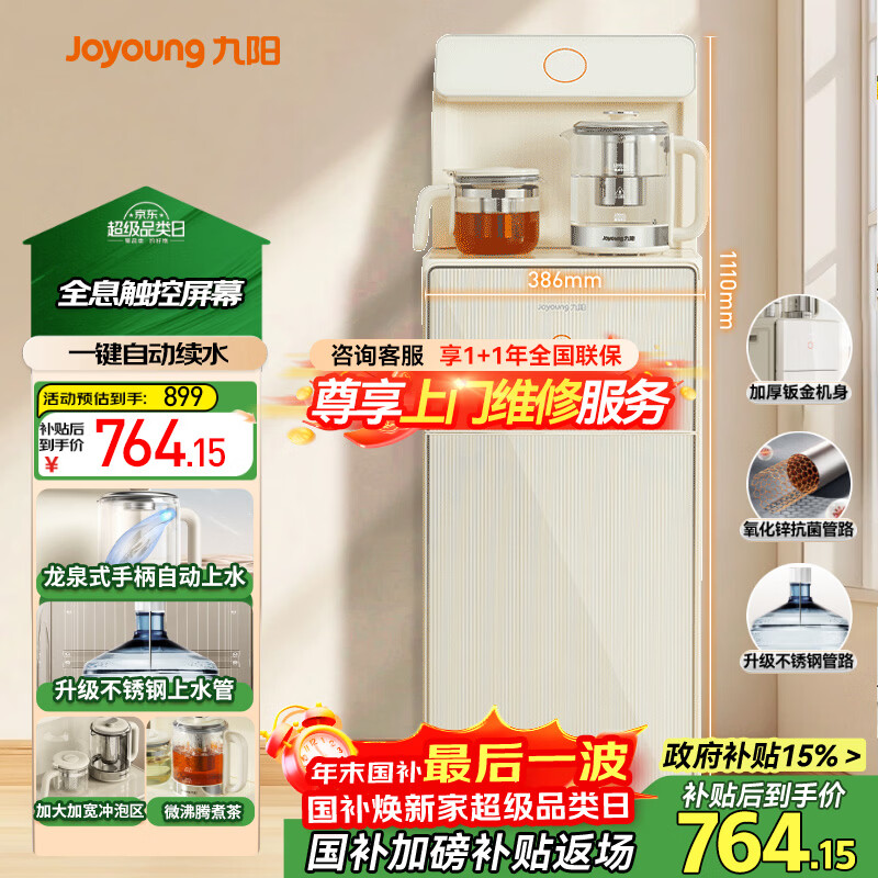 九阳（Joyoung）茶吧机家用饮水机一键全自动下进水触控大屏遥控立式烧水壶中大型柜体电热水壶温热型 JYW-WH600