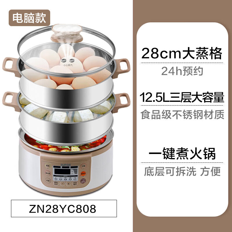 苏泊尔电蒸锅多功能一体蒸锅火锅煮锅家用不锈钢蒸汽锅蒸菜电蒸笼 电脑款 12.5L 底锅可拆洗 2层