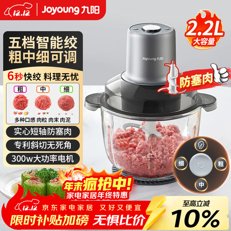 九阳（Joyoung）绞肉机家用 绞馅机 碎肉机  轻松馅料搅拌机包饺子神器S22-LA363