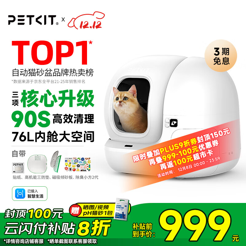 小佩智能自动猫砂盆全自动猫厕所MAX2 开放式一键换砂(支持鸿蒙智联)