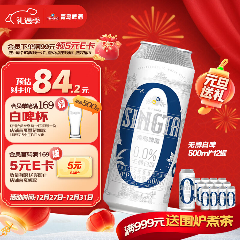 青岛啤酒（TsingTao）无醇白啤（0.0）原麦汁浓度5°P 500ml*12听 整箱装 元旦送礼