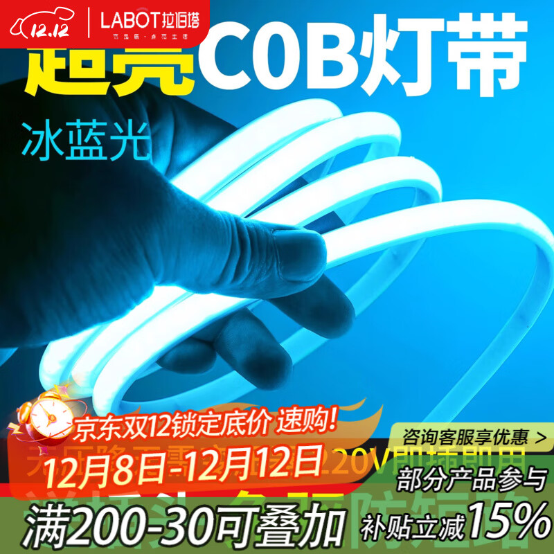 拉伯塔冰蓝色COB灯带led灯条浅蓝色冷光户外防水电竞电脑桌自粘氛围220V 220VCOB灯带【5米装】冰蓝色 送插头-自带背胶