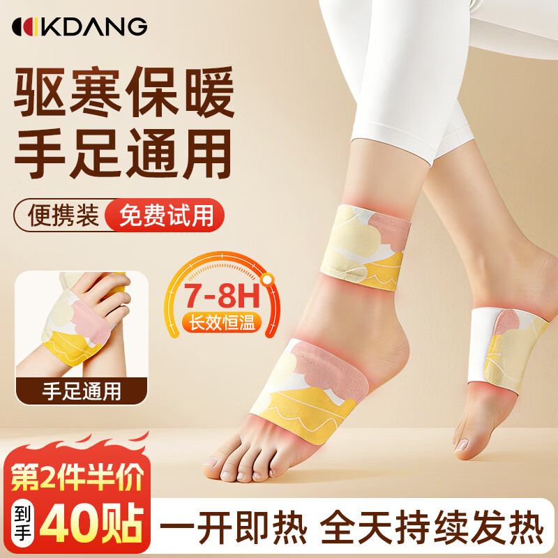 KDANG暖足贴暖脚贴热敷暖脚宝脚底自发热暖贴足贴暖宝宝暖脚神器