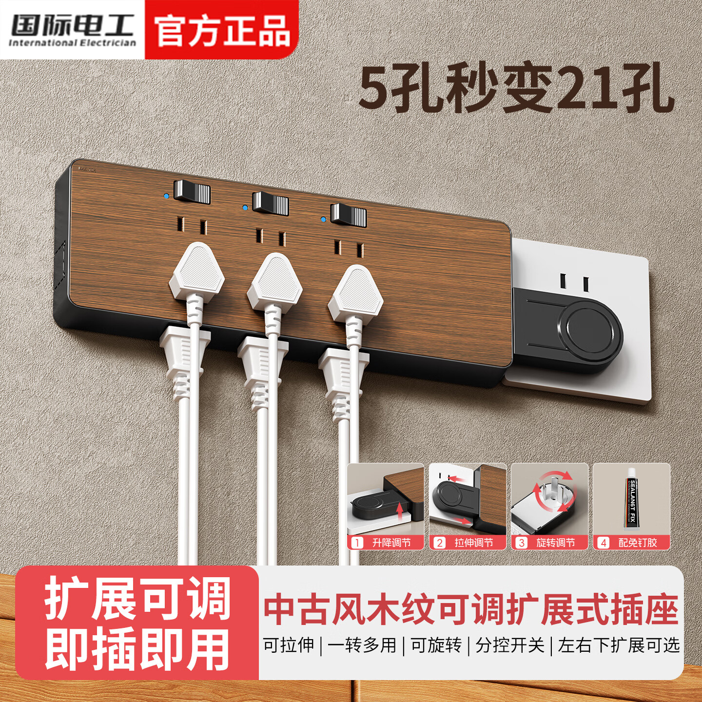 国际电工木纹直插式扩展插座家用免接线一转多孔位电源带开关拓展插排插板 【LED指示灯】三开21孔向左扩展 木纹