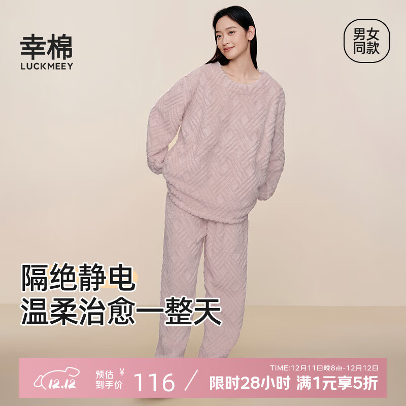 幸棉（LUCKMEEY）麻花绒珊瑚绒家居服套装男女睡衣长毛绒保暖可外穿情侣防静电套头 女款香芋紫 L （女110-140斤/男120-140斤）