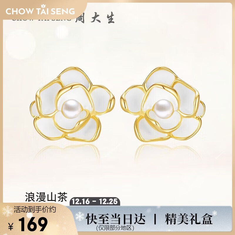 周大生【圣诞礼物】山茶花耳钉银女气质耳环法式珍珠耳饰小香风送女友