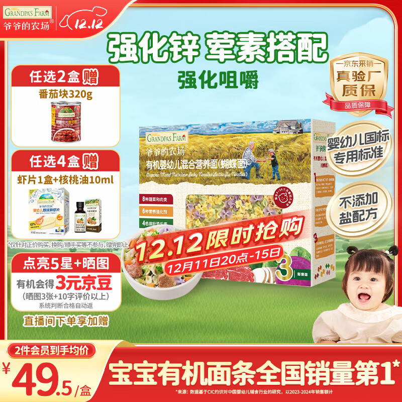 爷爷的农场有机婴幼儿蝴蝶面200g国家婴标 宝宝辅食婴儿面条钙铁锌6-12个月