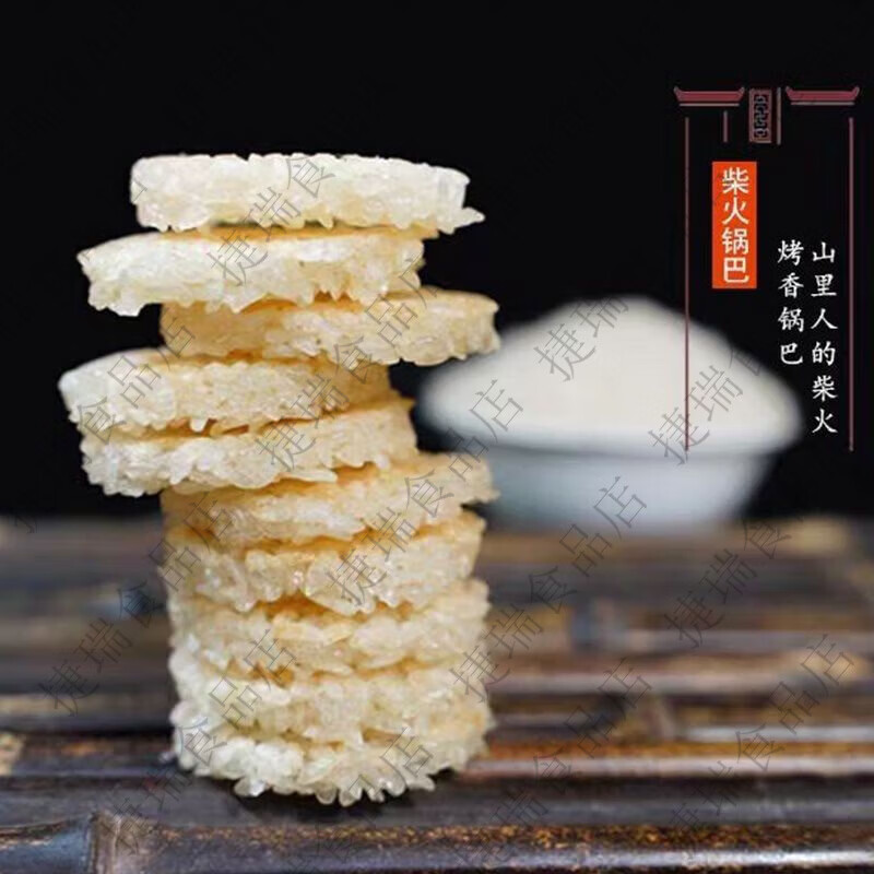 徽图柴火锅巴300克盒特产锅巴正宗香炒美味家庭餐桌优非即食 1英寸 柴火锅巴300克*1盒非即食