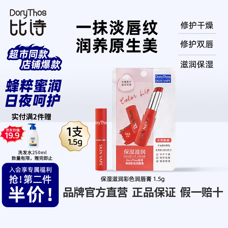 比诗彩色润唇膏蜂蜡修护口红唇膏深层补水滋养润唇淡化唇纹秋冬防干裂