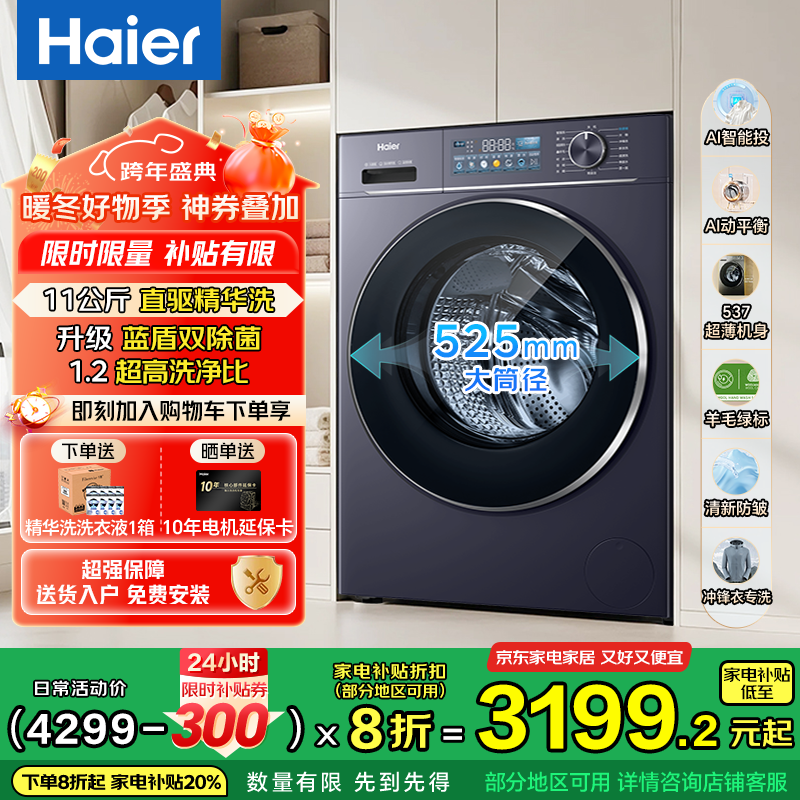 Haier/���� ��Ϫ4.0 11kg ��Ͳ XQG110-BLE78E 3149.2Ԫ