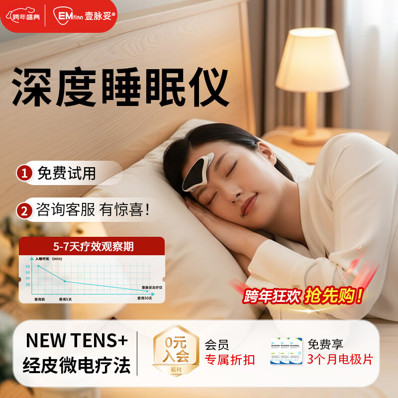壹脉妥智能睡眠仪偏头痛理疗仪家用深度睡眠神器头部按摩器送客户爸妈高端生日礼物 瓷肌白经典款【免费试用7天】