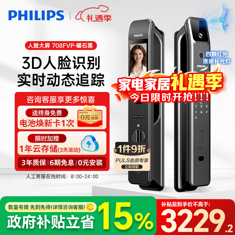 飞利浦（PHILIPS）智能门锁 人脸识别指纹锁 入户门密码锁智能猫眼电子锁708FVP 708FVP-曜石黑