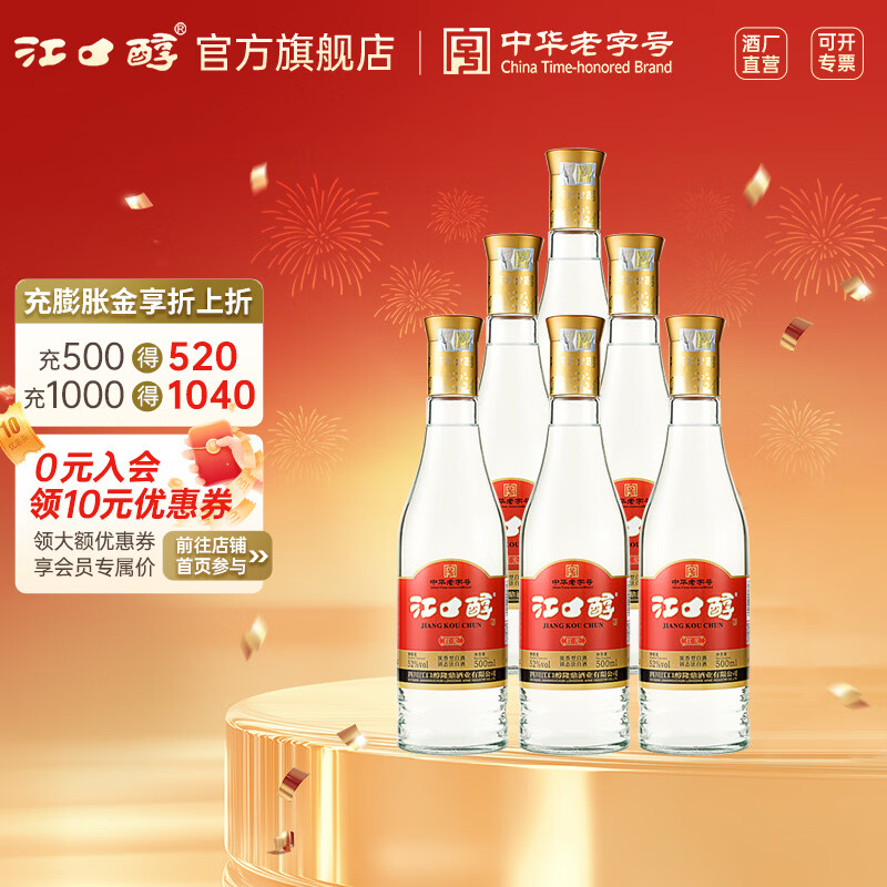 江口醇 红光 浓香型白酒 口粮光瓶酒 52度纯粮川酒  中华老字号  52度 500mL 6瓶