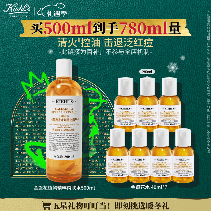 科颜氏（Kiehl's）金盏花植物精粹爽肤水500ml 祛痘控油 圣诞礼物