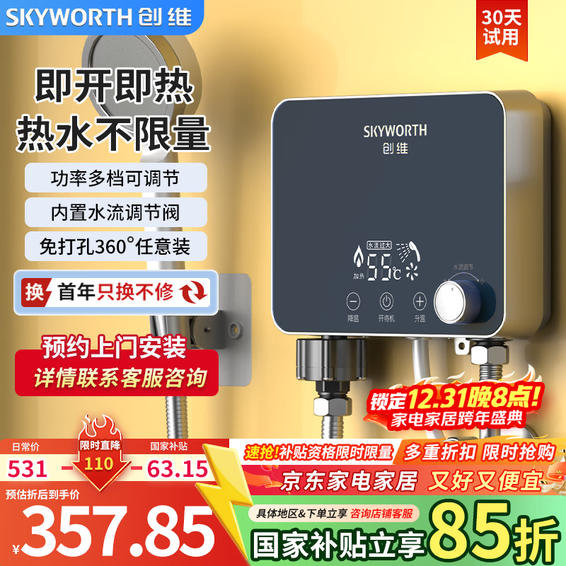 创维(Skyworth)即热式电热水器5500W速热小厨宝智能恒温加热电热水龙头功率可调家用卫生间小型洗澡免储水D951