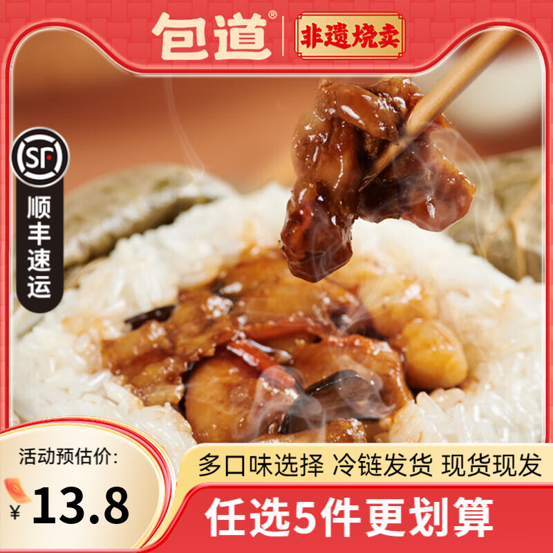 包道【任选5件巨划算】鲜肉小笼包奶黄包冷冻速食包点早餐半成品面点 瑶柱糯米鸡240g/袋*2包（4个装）