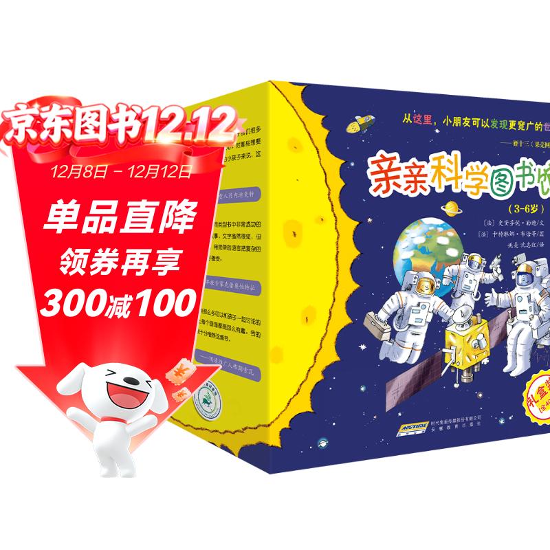 亲亲科学图书馆 第1-4辑（40册礼盒装） 3-6岁儿童幼儿园科普百科全书绘本海桐、果壳、安森妈妈推荐  科学启蒙知识童书 新老版本随机发货 礼物礼品书世界篇 全套装