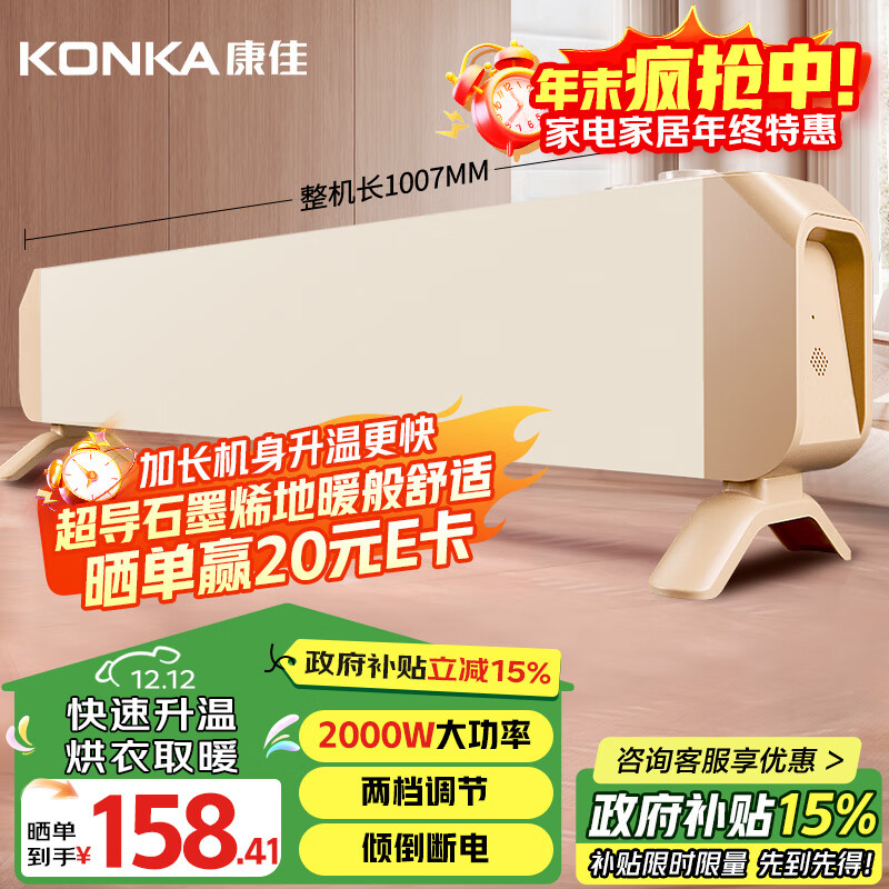 康佳（KONKA）石墨烯踢脚线取暖器家用电热电暖器浴室速热暖风机烤火炉大面积电暖气地暖全屋升温KDNT-2001-P