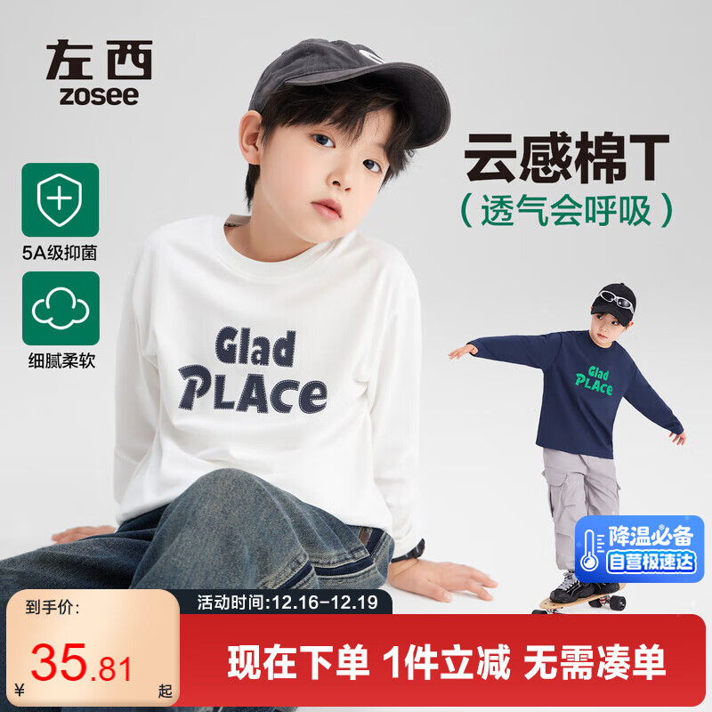 左西男童T恤长袖儿童纯棉打底衫春秋2025新款男孩秋装潮 白色 150